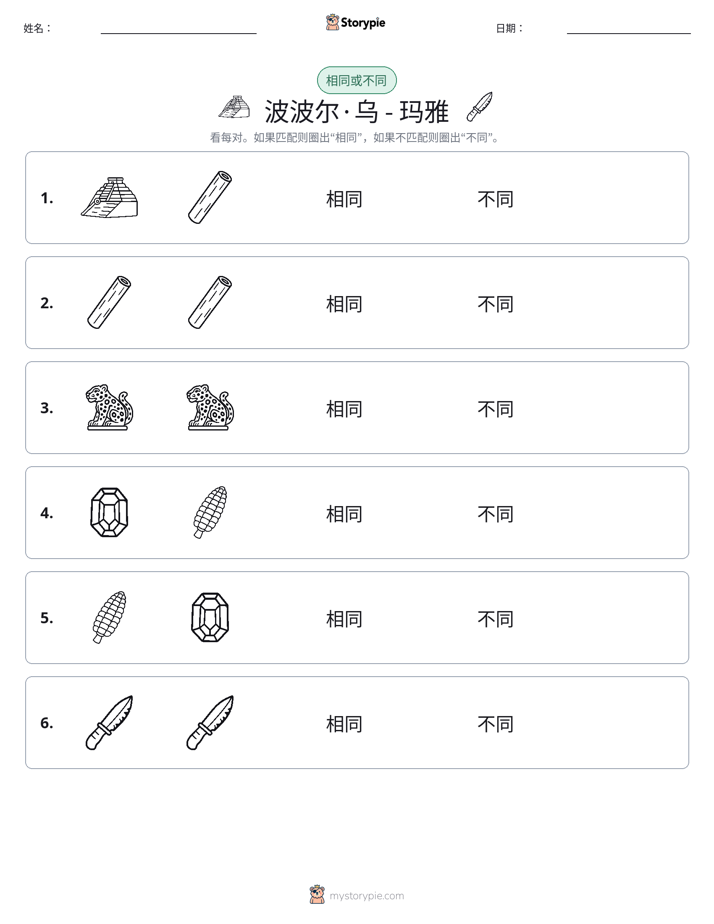 相同或不同