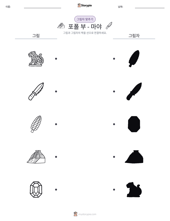 그림자 맞추기