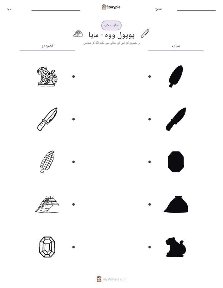 سایہ ملائیں