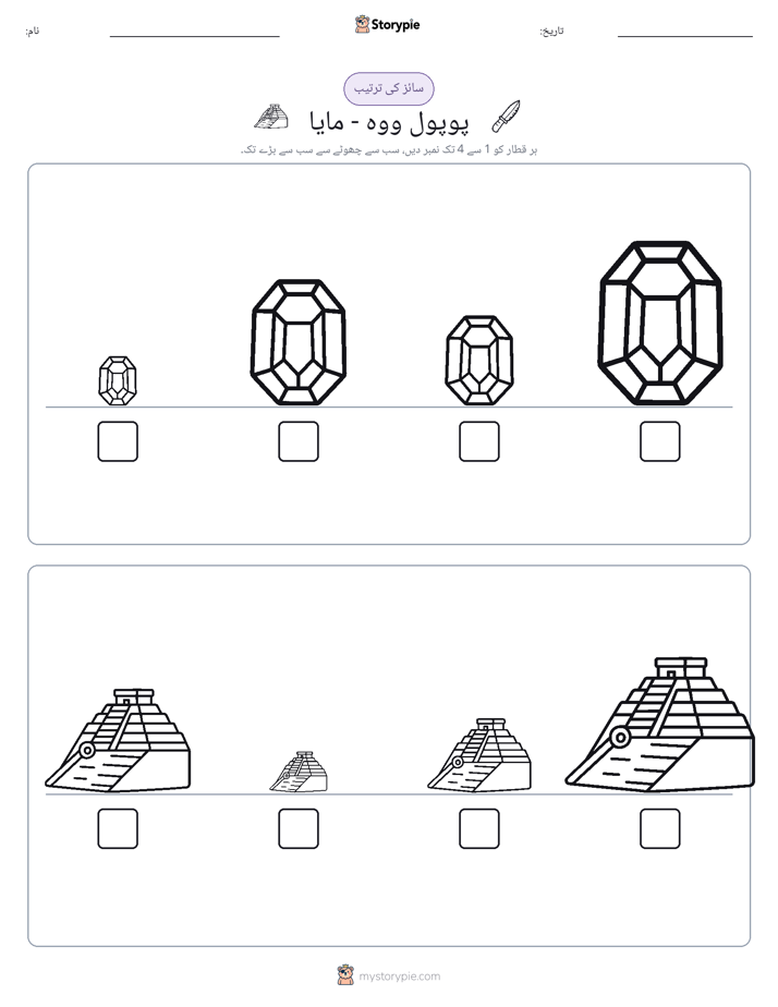 سائز کی ترتیب