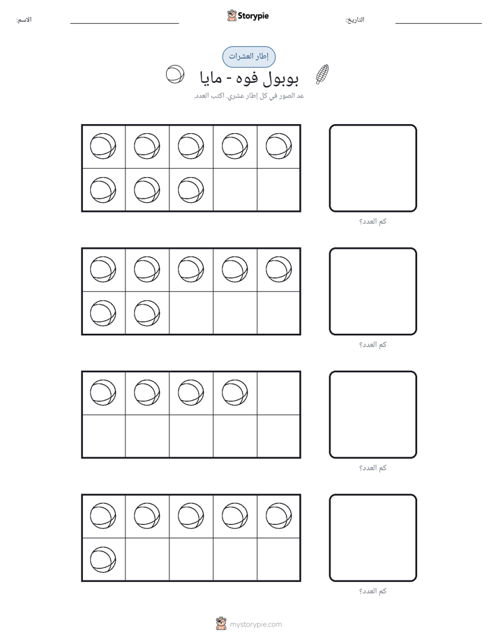 إطار العشرة