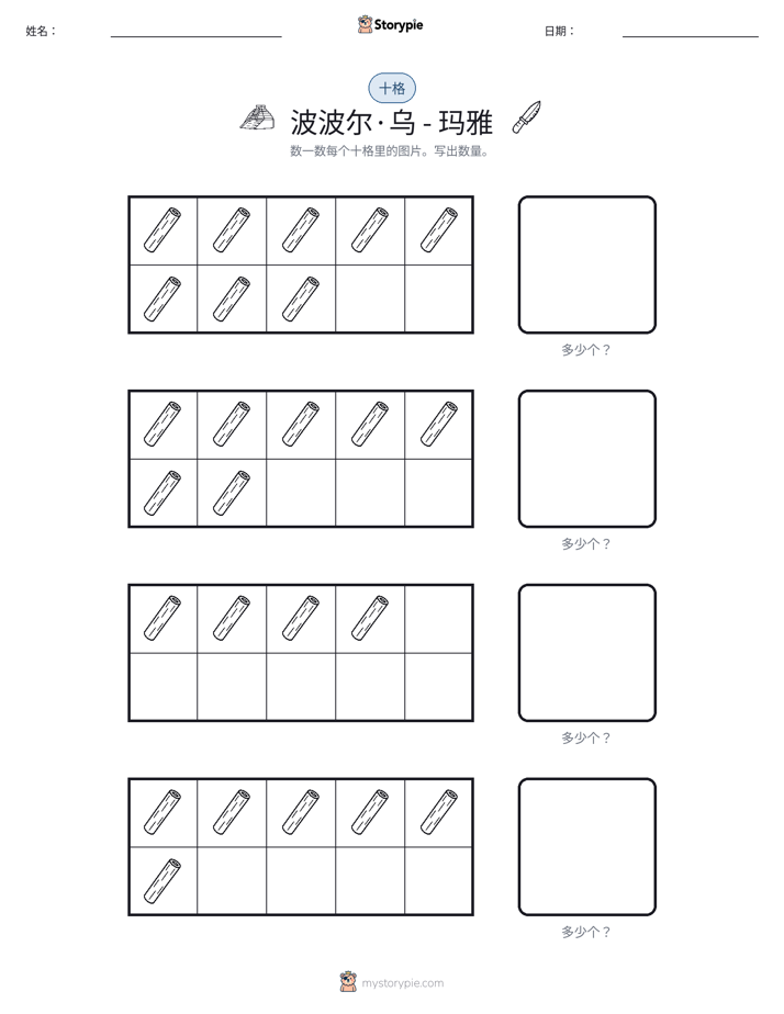 十框