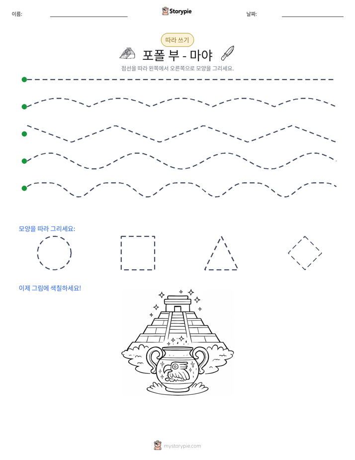 따라 쓰기