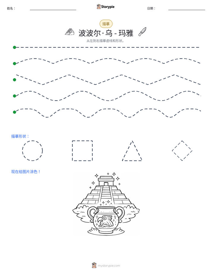 描摹