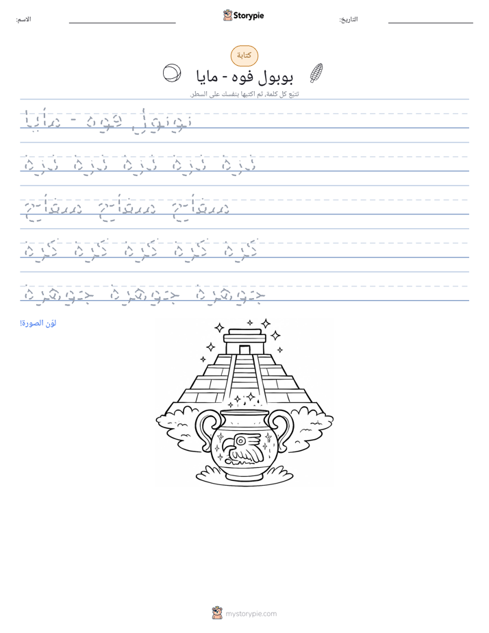 تمرين الكتابة