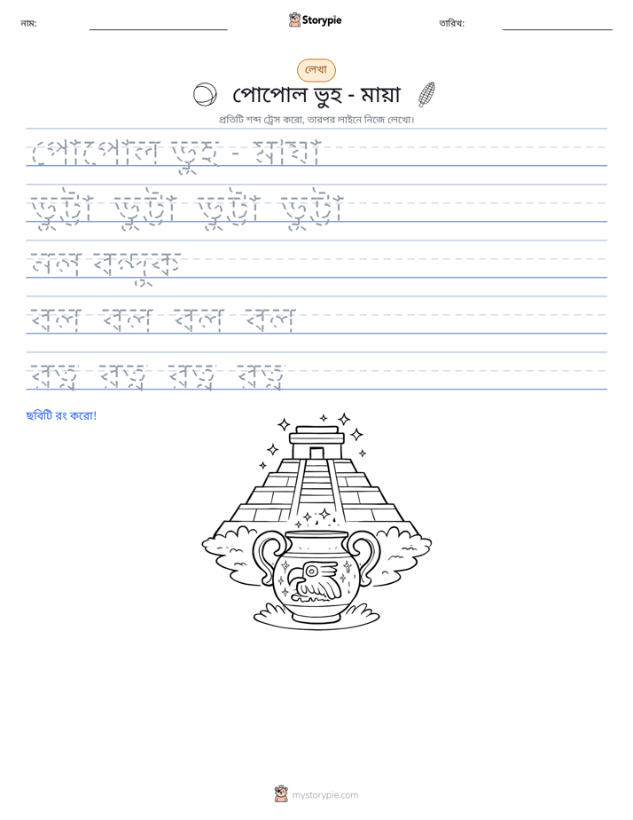লেখার অনুশীলন