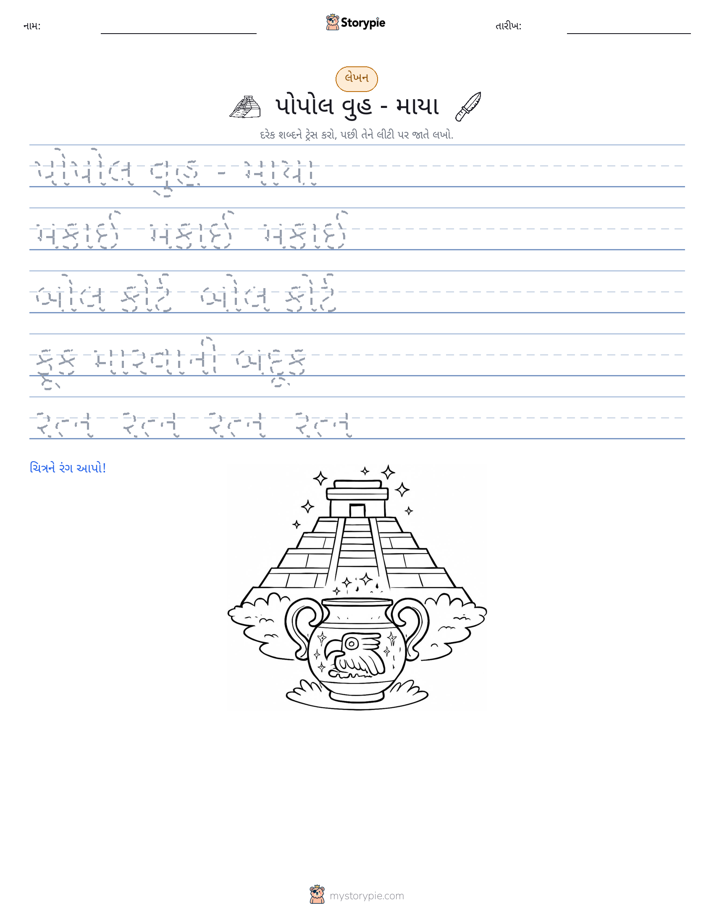 લખાણ પ્રેક્ટિસ
