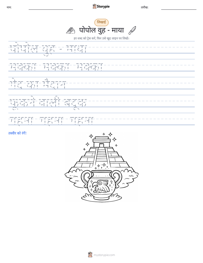लेखन अभ्यास