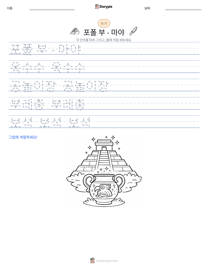 쓰기 연습