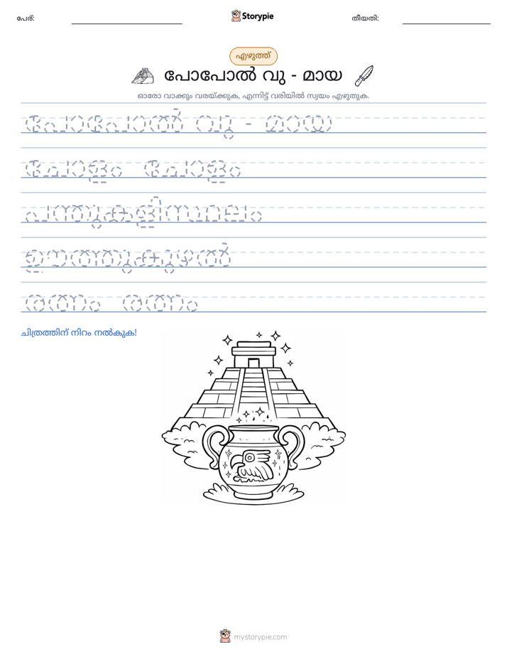 എഴുത്ത് പരിശീലനം