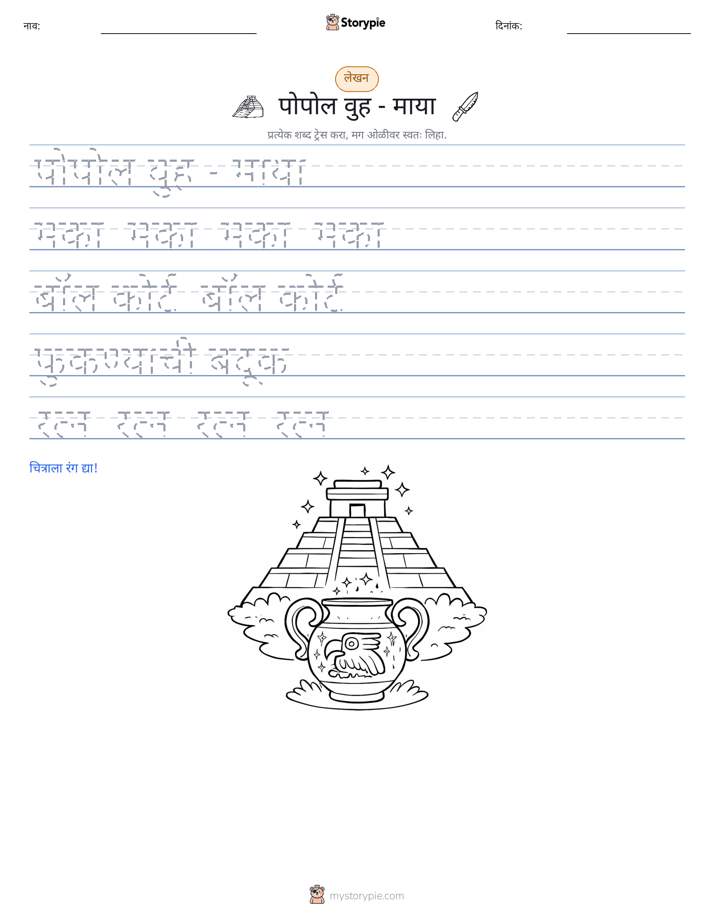 लेखन सराव