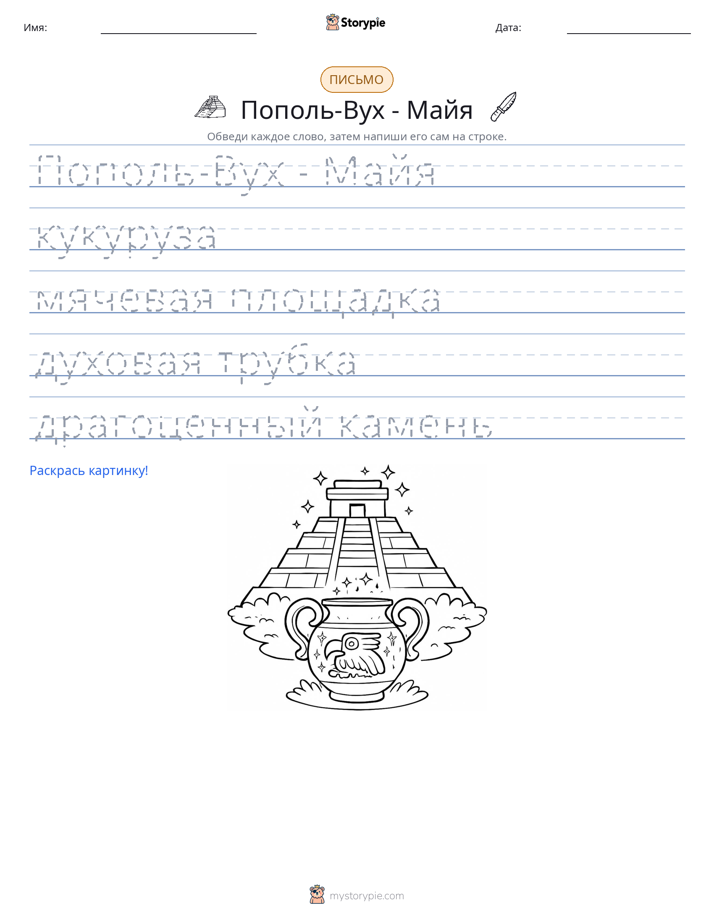 Практика письма