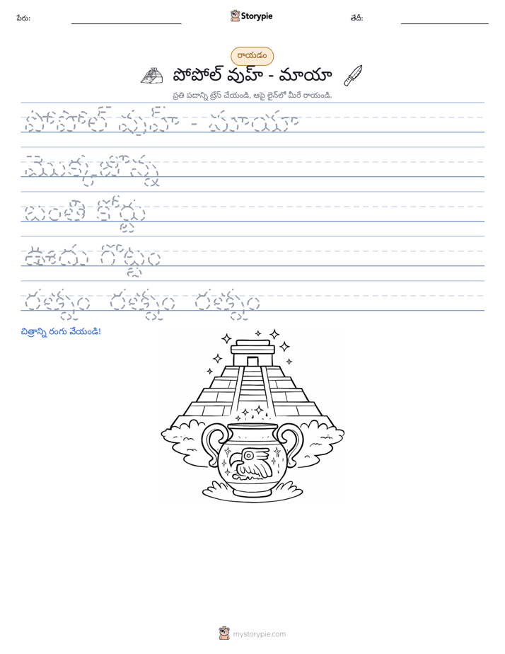 రాయడం సాధన