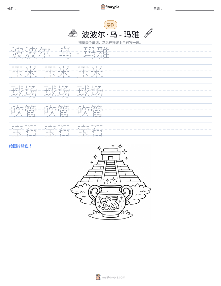 写作练习
