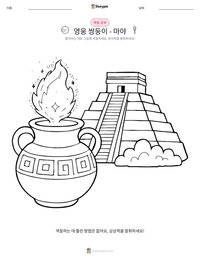 영웅 쌍둥이 - 마야 인쇄 가능한 워크시트 미리보기