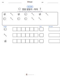 영웅 쌍둥이 - 마야 인쇄 가능한 워크시트 미리보기