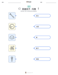 英雄双子 - 玛雅 可打印工作表预览