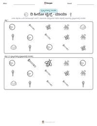 ದಿ ಹೀರೋ ಟ್ವಿನ್ಸ್ - ಮಾಯಾ ಮುದ್ರಣೀಯ ಕಾರ್ಯಪತ್ರದ ಪೂರ್ವದೃಶ್ಯ