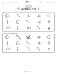 영웅 쌍둥이 - 마야 인쇄 가능한 워크시트 미리보기