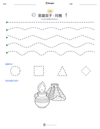 英雄双子 - 玛雅 可打印工作表预览