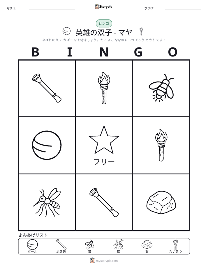 ピクチャービンゴ