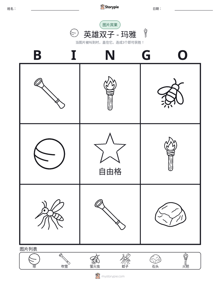 图片宾果