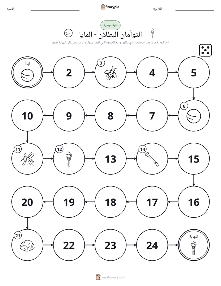 لعبة لف و تحرك