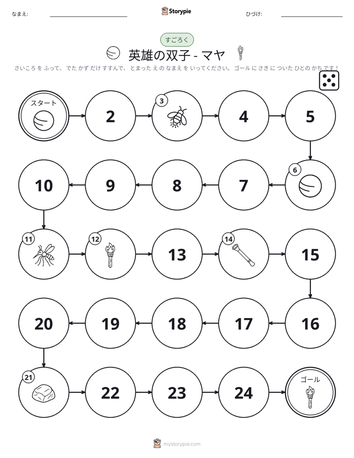 ロール＆ムーブゲーム