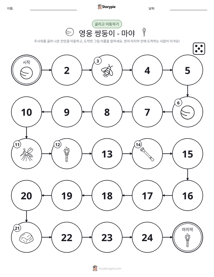주사위 굴리고 이동하기 게임