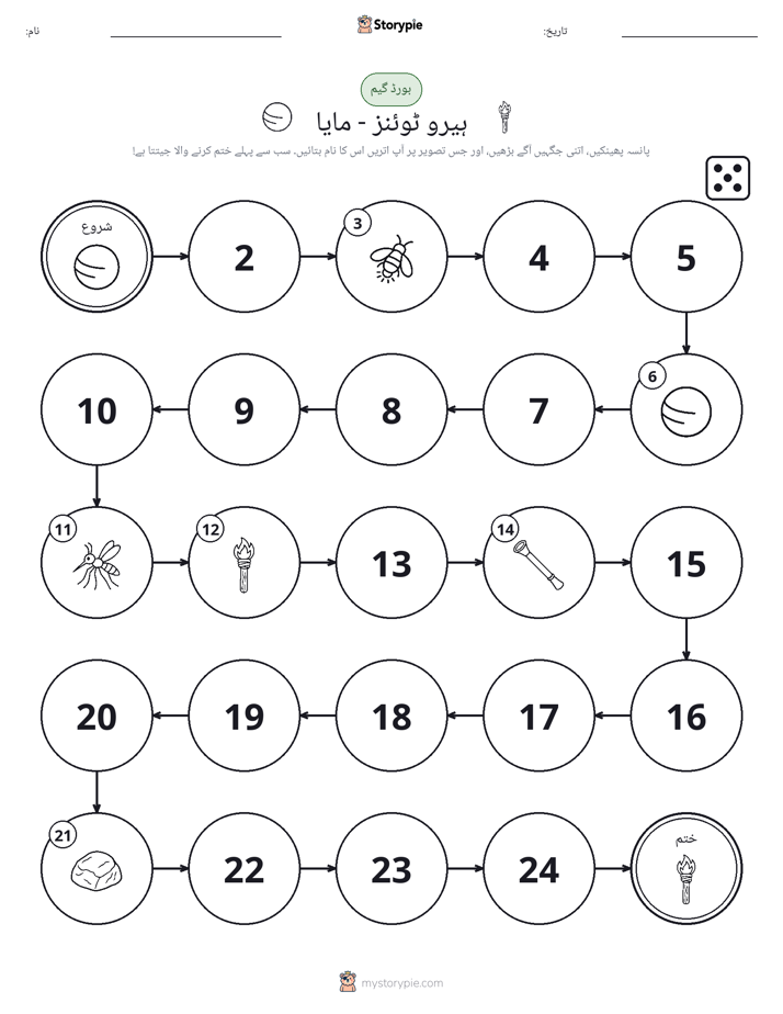 رول اور منتقل کریں کھیل
