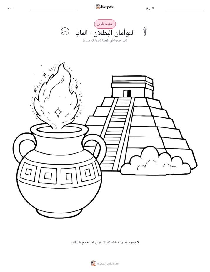 صفحة تلوين