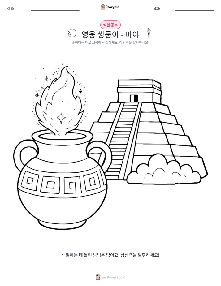 색칠하기 페이지