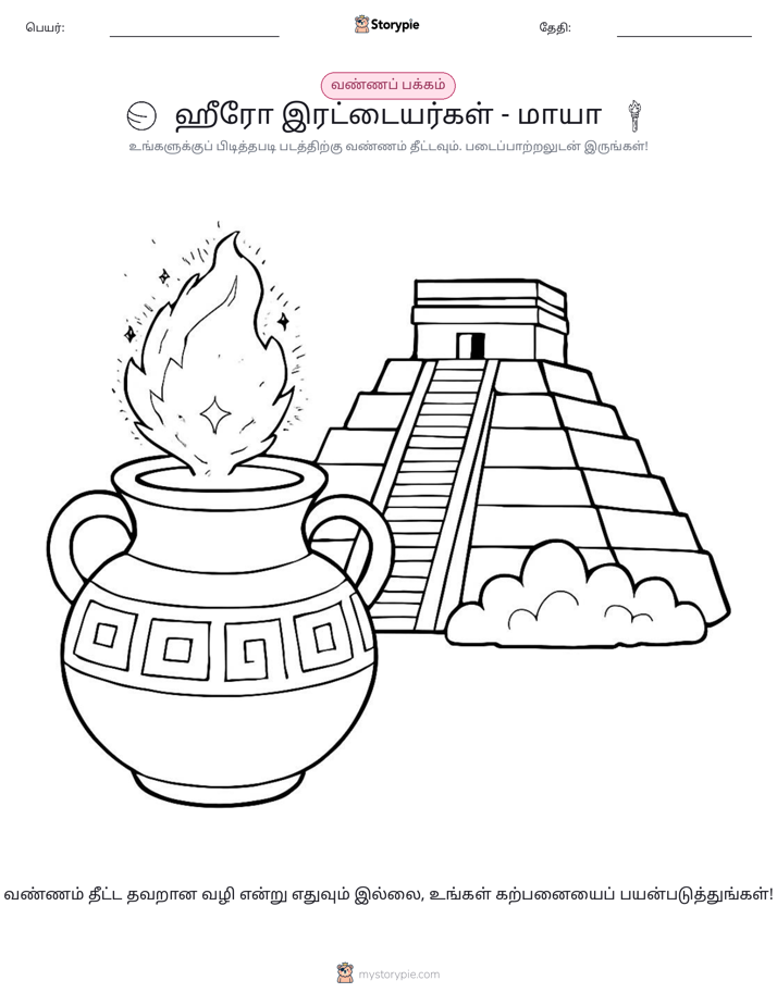 வண்ணம் போடும் பக்கம்