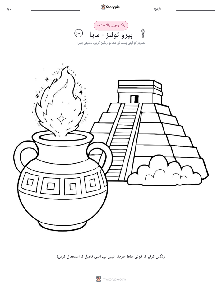 رنگ بھرنے کا صفحہ