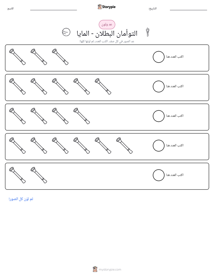 عد و لون