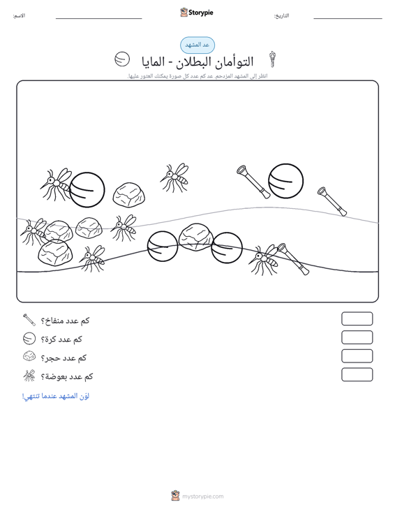 مشهد العد