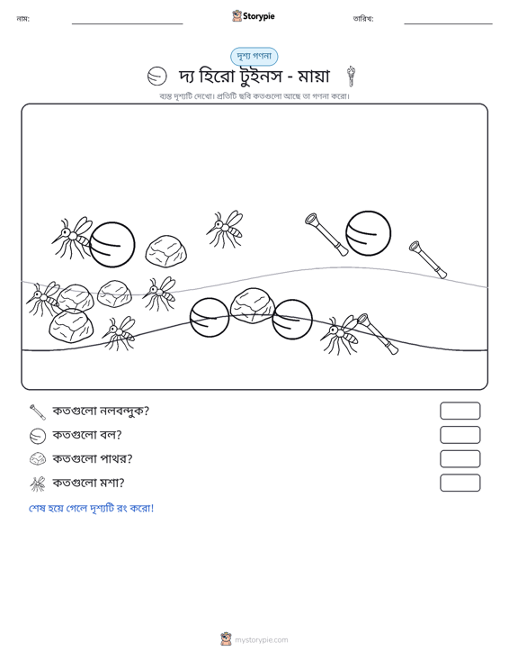 গণনা দৃশ্য