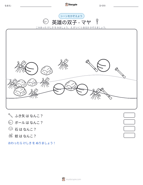 カウントシーン