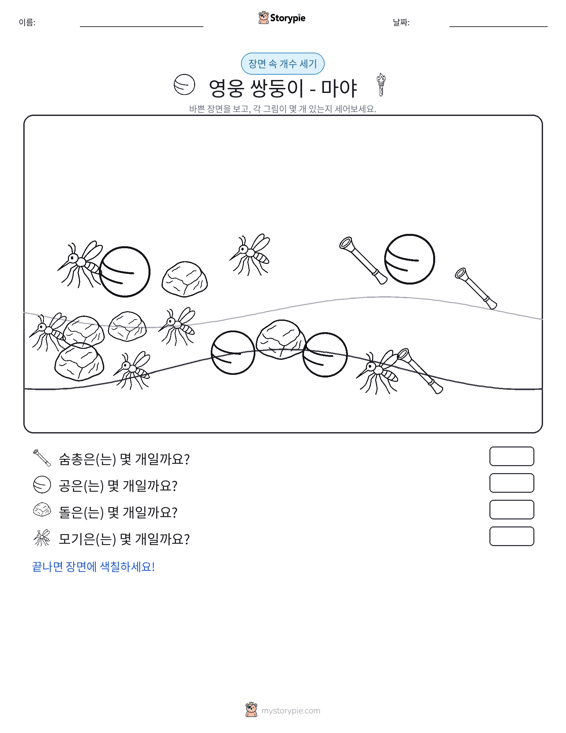 세기 장면
