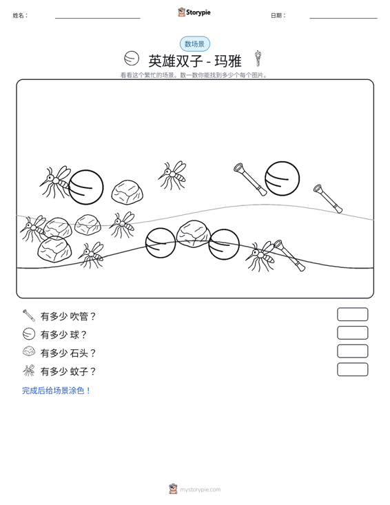 计数场景