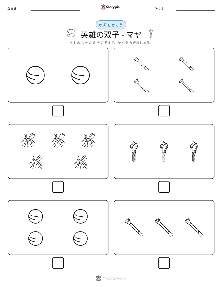 カウント＆ライティング