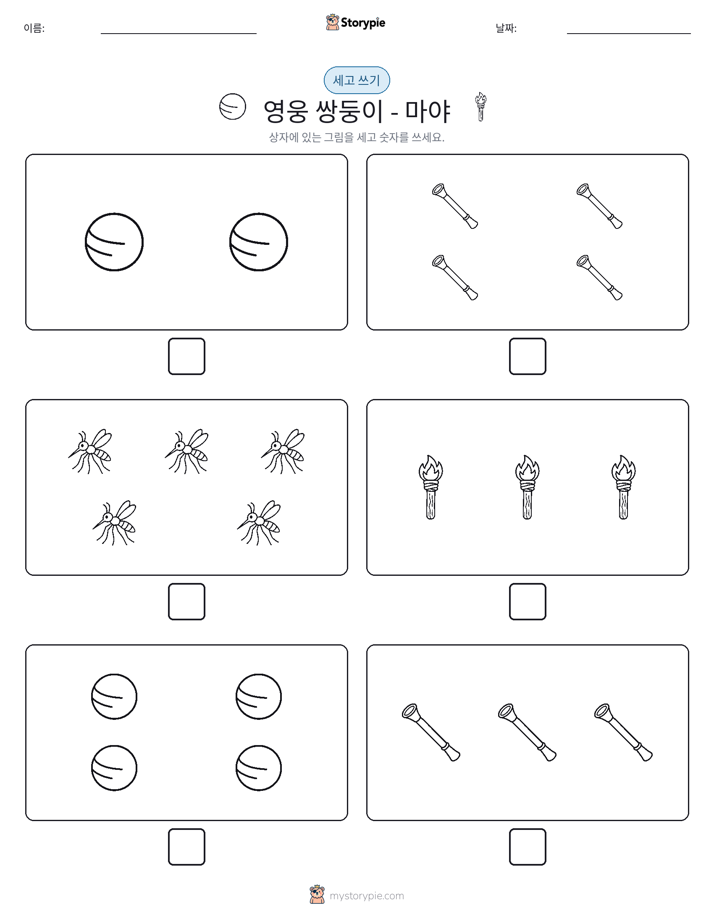 세고 쓰기
