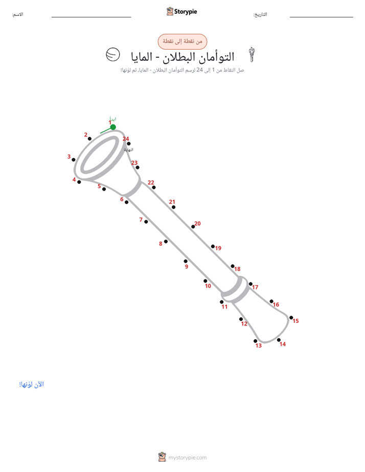 نقطة إلى نقطة