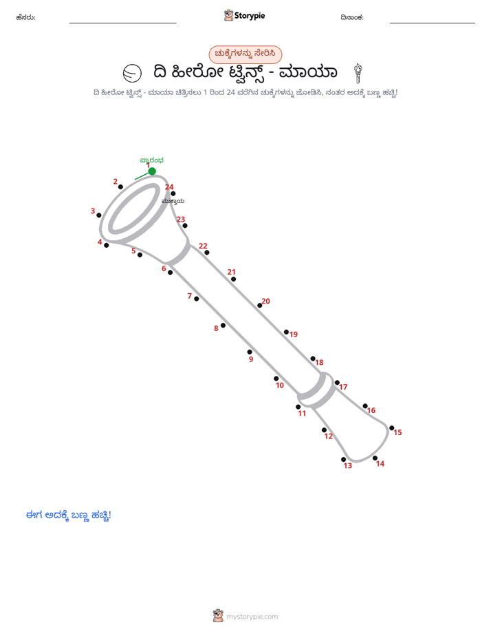 ಬಿಂದುಗಳಿಂದ ಬಿಂದು