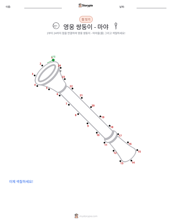 점 연결하기