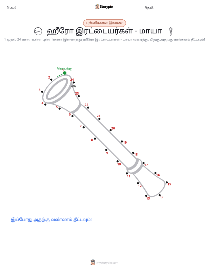 முத்து இணைப்பு