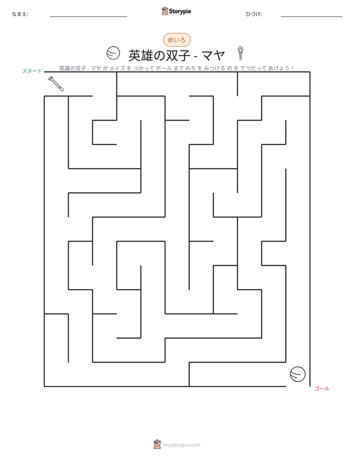 迷路