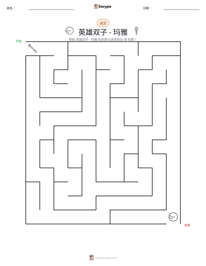 迷宫