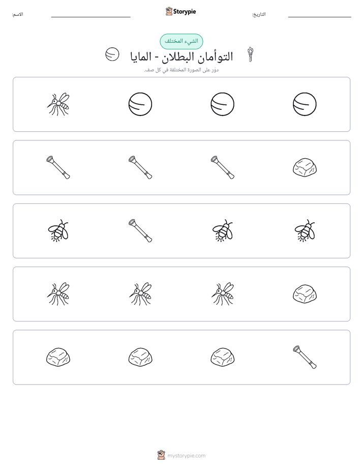 الغريب