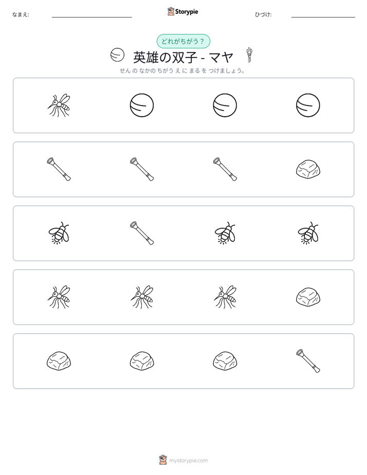 異なるものを見つけよう